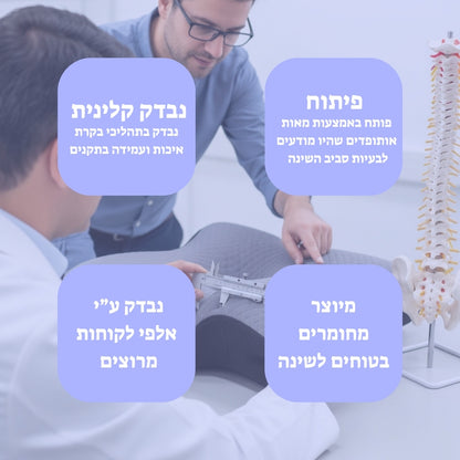סוף סוף! שינה בריאה ללא כאבי צוואר תוך 3-5 לילות