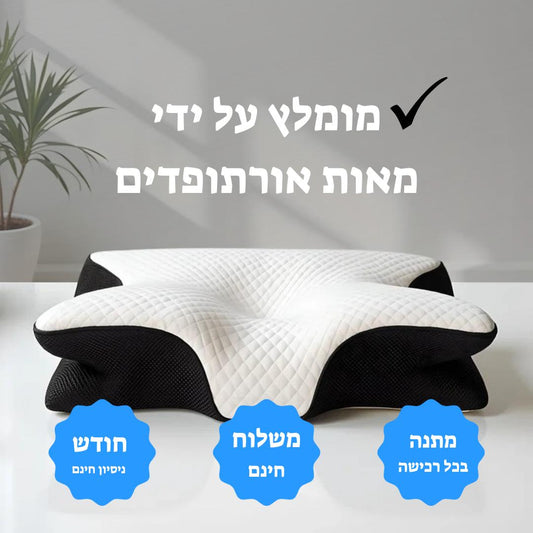 כרית LARONA – קמים בלי כאבי גב וצוואר